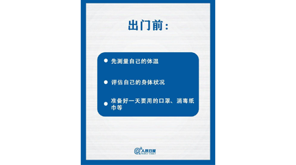 速看！上班后如何做好防護(hù)？這9點(diǎn)一定要知道