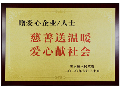 慈善送溫暖，愛(ài)心獻(xiàn)社會(huì)